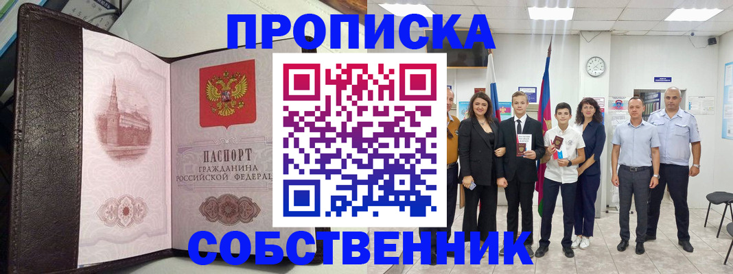 временная регистрация собственник в Качканаре