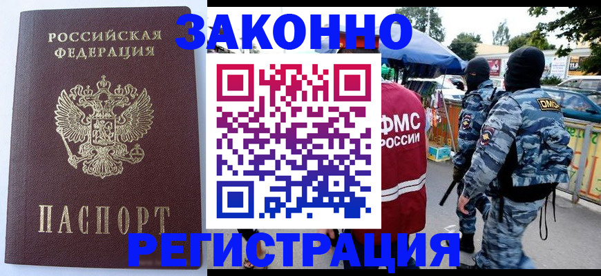 временная регистрация законно в Качканаре